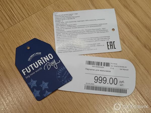 Перчатки детские Futurino фото