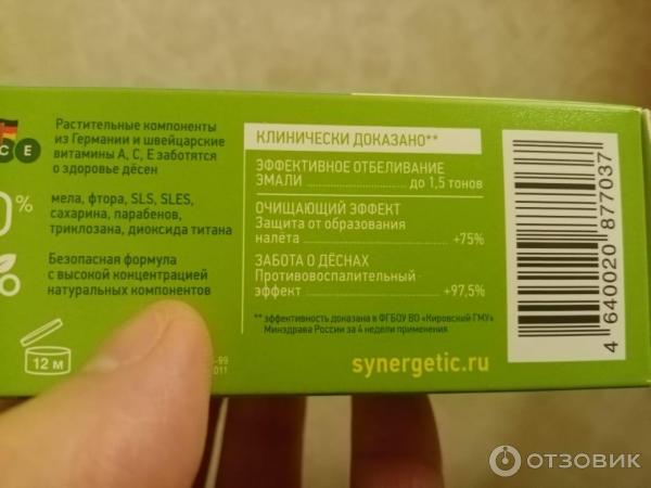 Зубная паста Synergetic Интенсивное отбеливание фото