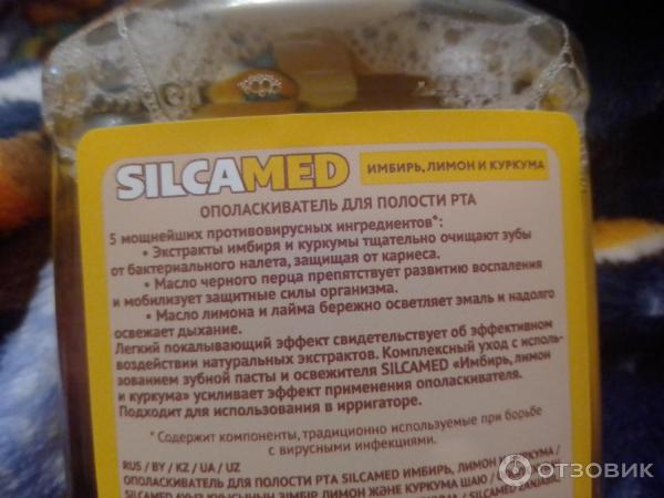 Ополаскиватель для полости рта Silcamed Professional Organic фото