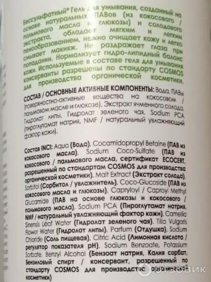 Отзыв о Гель для умывания "Индекс натуральности" | Вполне хороший гель