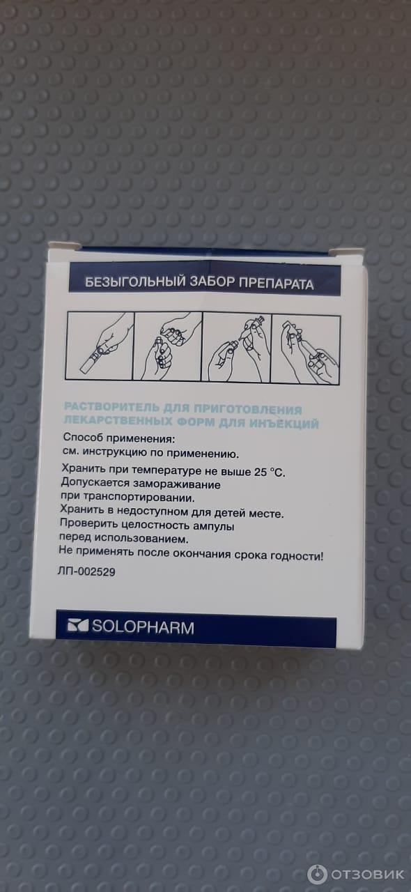 Вода для инъекций Solopharm фото