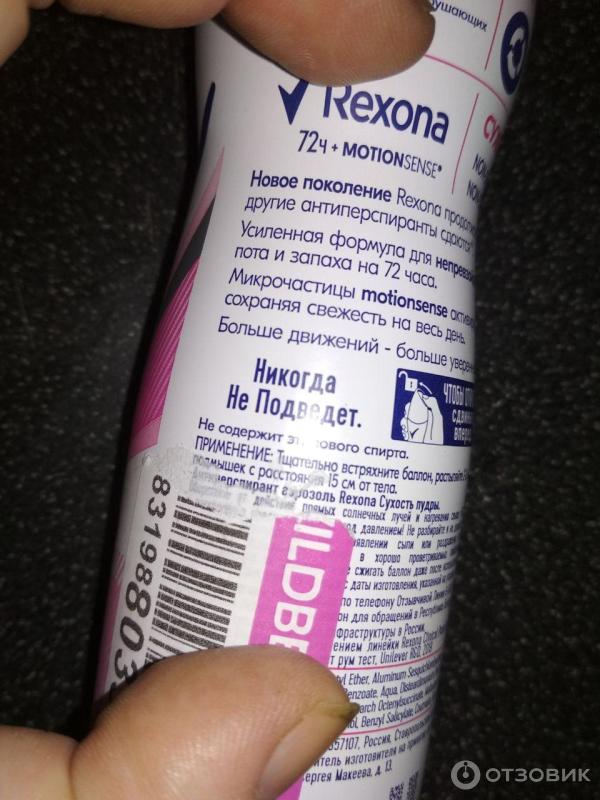 Дезодорант Rexona Сухость пудры фото