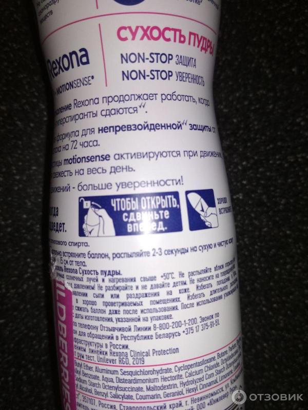 Дезодорант Rexona Сухость пудры фото