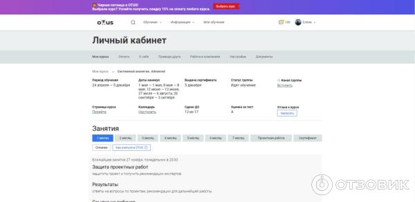 Личный кабинет курса