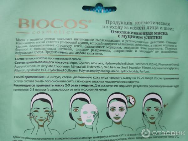 Тканевая маска для лица и шеи Biocos cosmetics Anti-age с муцином улитки фото