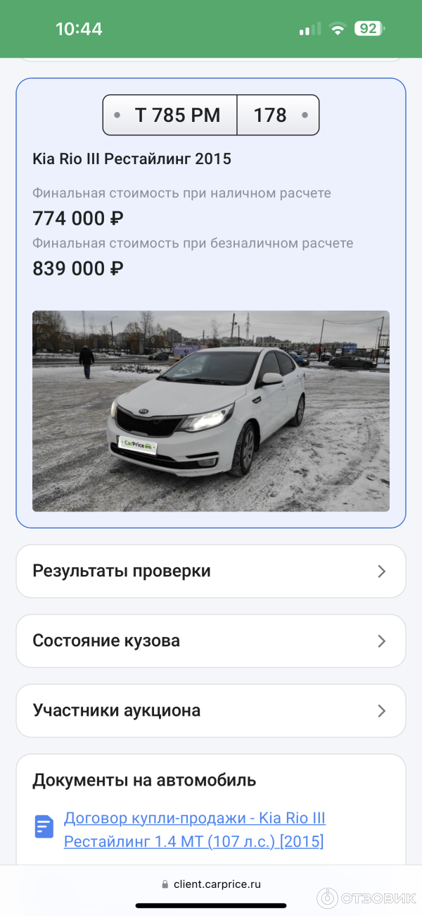 Автосалон CarPrice (Россия, Москва) фото