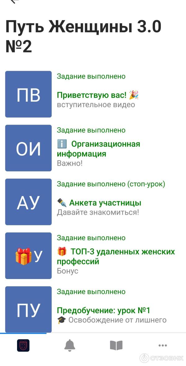 Курс путь женщины
