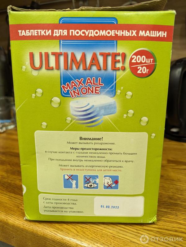 Таблетки для посудомоечных машин Ultimate Max All in One фото