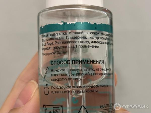 Отзыв о Гиалуроновая алоэ-сыворотка Garnier Skin Naturals | Легкая и ...