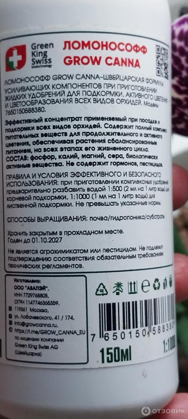 Удобрение для орхидей Ломонософф для роста и цветения всех видов орхидей фото