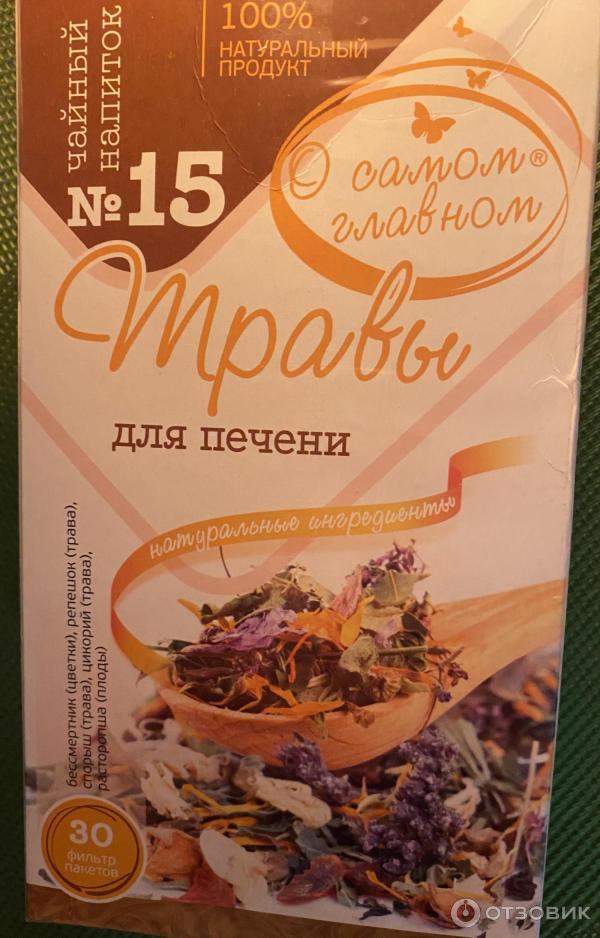 Чайный напиток Фитокод О самом главном 15 Травы для печени фото