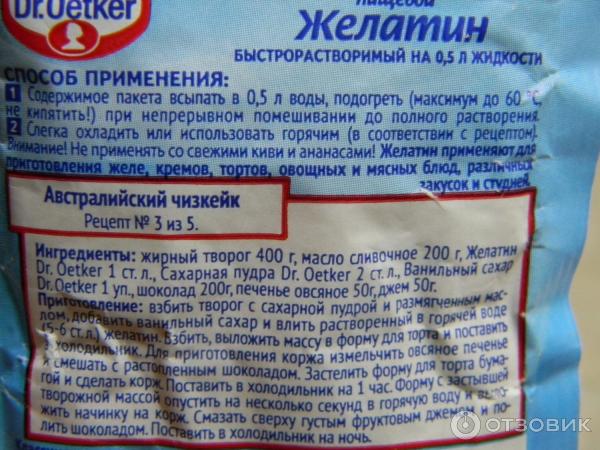 Желатин быстрорастворимый говяжий Dr. Oetker фото