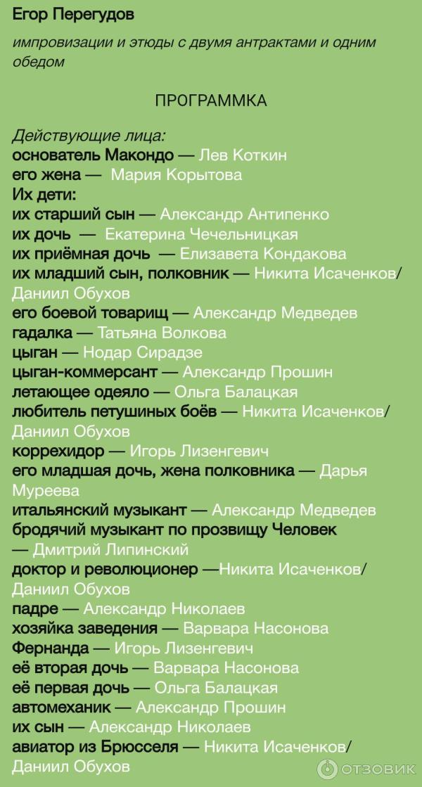 Спектакль Один день в Макондо - театр Студия театрального искусства (Россия, Москва) фото