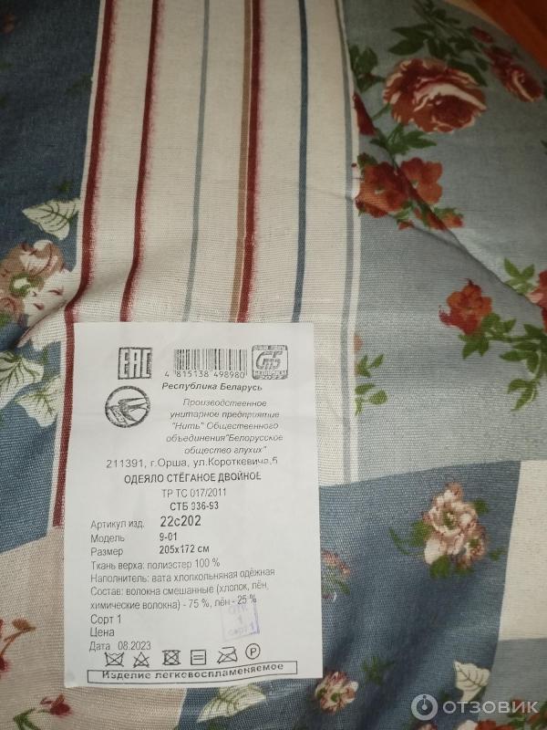 Отзыв о Одеяло стеганое двойное ватное УП "НИТЬ" (Беларусь) | Теплое ...