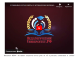 УниверситетПедагогики.рф - онлайн-университет фото