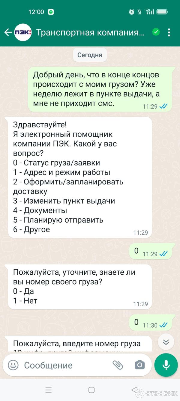 Отзыв о Транспортная компания 