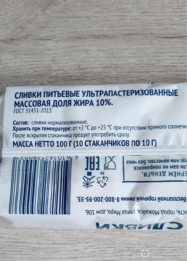 Отзыв о Сливки порционные "Зеленая линия" 10% | Хорошие натуральные сливки