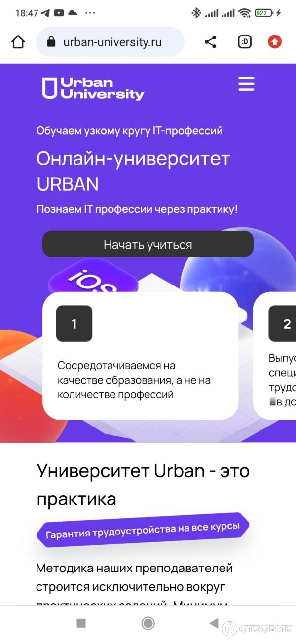 Урбан университи отзывы. Urban университет. Урбан университет. Урбан университет реквизиты. Университет Урбан отзывы.