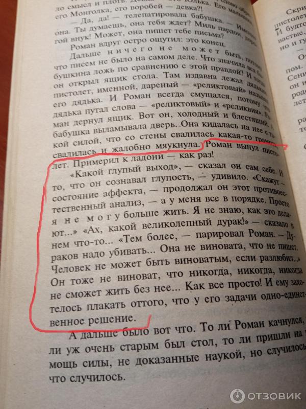 Книга Вам и не снилось - Галина Щербакова фото