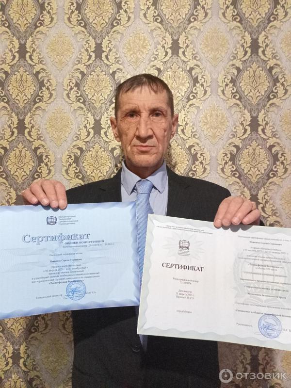 Селфи с сертификатами