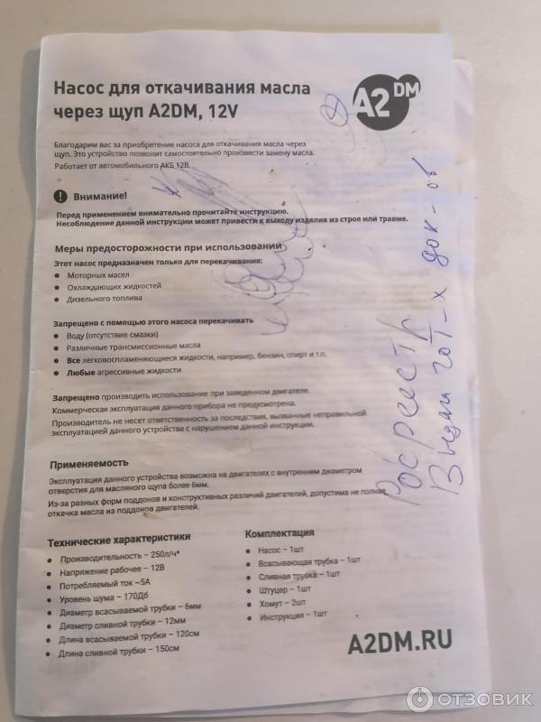 Отзыв о Насос для откачивания масла через щуп A2DM | Нужная вещь