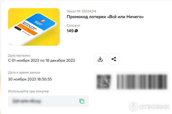Проверить лото все или ничего. Проверить лото все или ничего