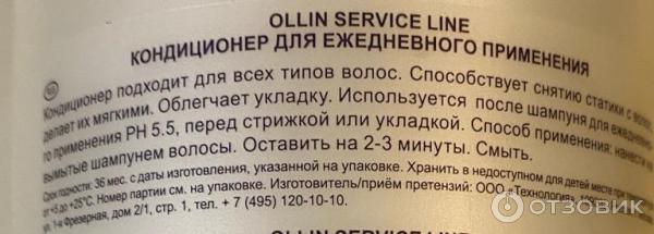 Кондиционер для ежедневного применения Ollin Professional Service Line ph 5,5 фото