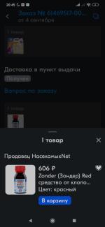 Средство от клопов UKC "Зондер" фото
