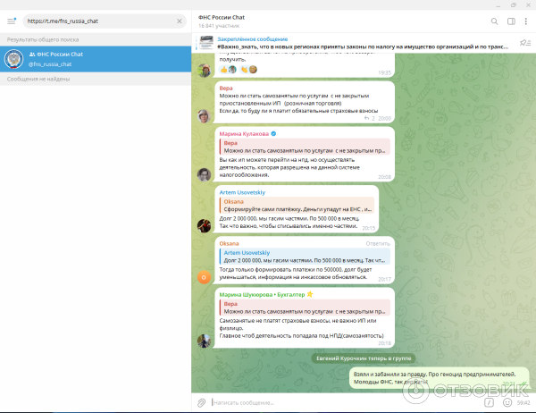 скрин из телеграмм канала ФНС
