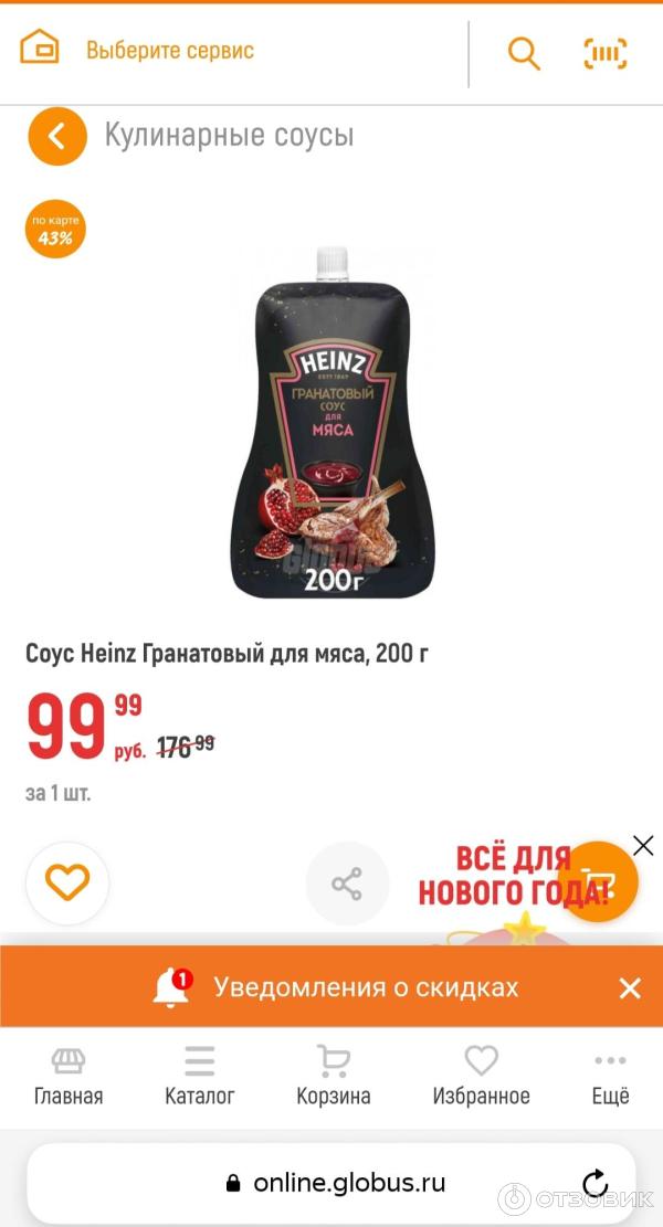 Соус Heinz гранатовый фото