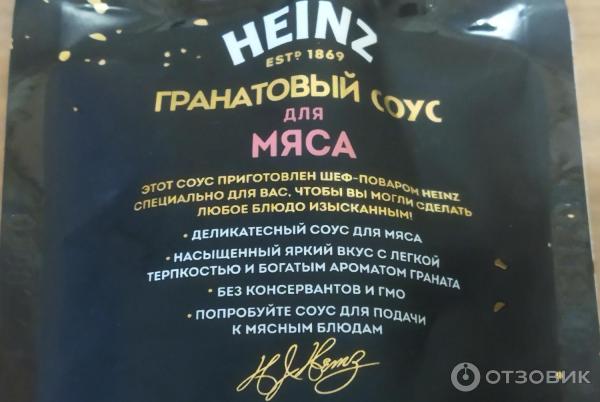 Соус Heinz гранатовый фото