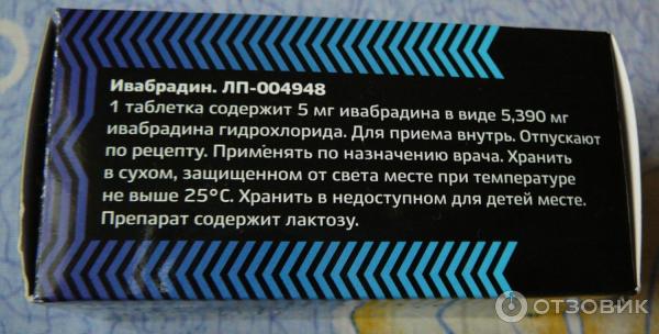 Отзыв о Таблетки Медисорб "Ивабрадин" | сердце бьётся всё внутри трясётся.