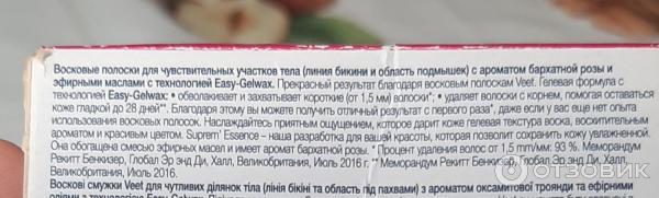 Восковые полоски Veet для зоны бикини и подмышек фото