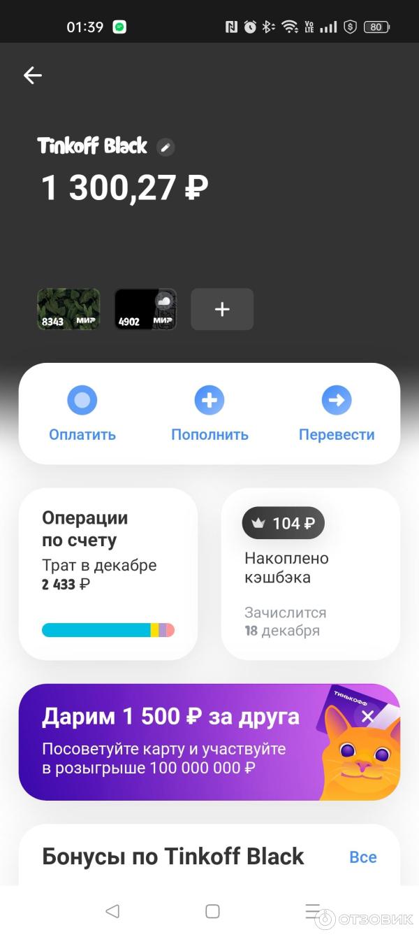 Отзыв о Тинькофф банк | Мне нравится