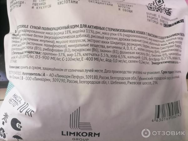 Состав корма aio для стерильных кошек