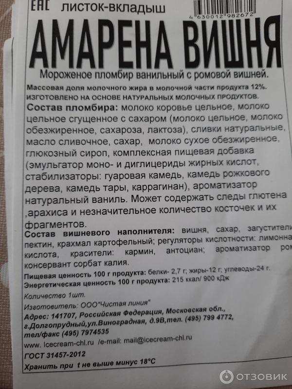 Отзыв о Мороженое Чистая Линия Вишня Амарена | для любителей вишни