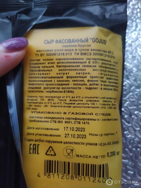 Отзыв о Сыр Верхнедвинский маслосырзавод Альгерд "gojus" | Обычный ...