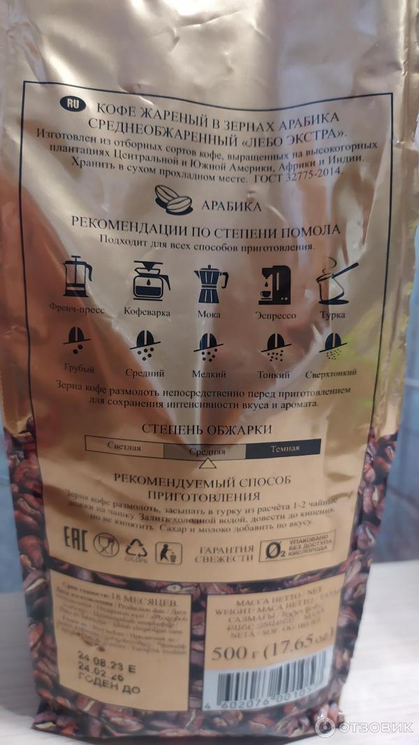 Кофе LEBO COFFEE Extra Арабика жареный в зернах фото