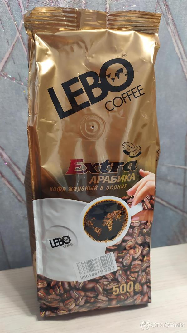 Кофе LEBO COFFEE Extra Арабика жареный в зернах фото