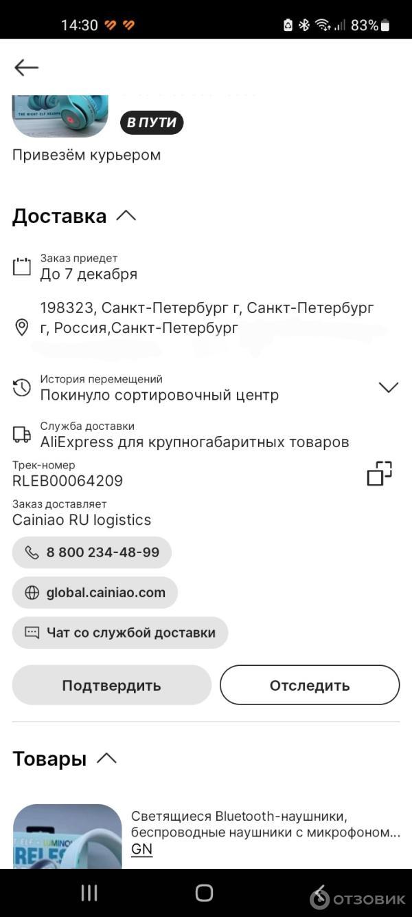 Отзыв о Постаматы Цайняо (Служба доставки aliexpress Cainao Россия) |  Никогда не заказывайте товар с курьерской доставкой!