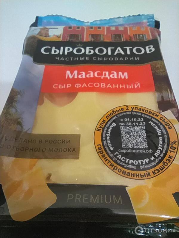 Отзыв о Сыр фасованный Сыробогатов "Маасдам" | Нам вернули 20 граммов ...
