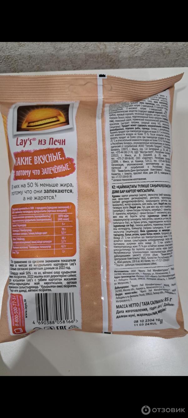 Картофельные чипсы Lays Из печи фото