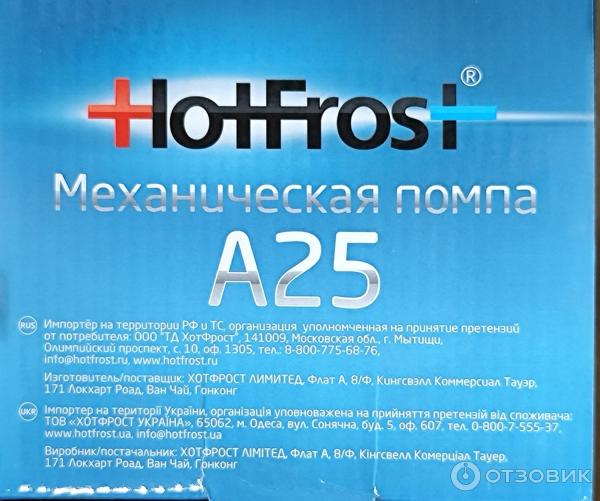 Помпа механическая HotFrost А25 для бутылей 19л