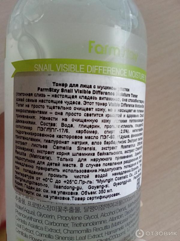 Тонер увлажняющий 350 мл Farm stay snail visible difference moisture toner фото