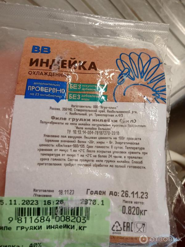 Филе грудки индейки ВкусВилл фото