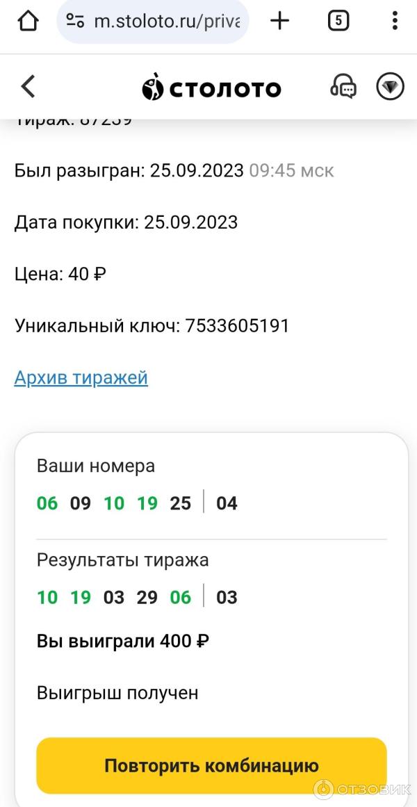 Гослото 5 из 36 1 архив тиражей