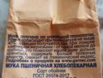 Мука пшеничная цельнозерновая "Гарнец" фото