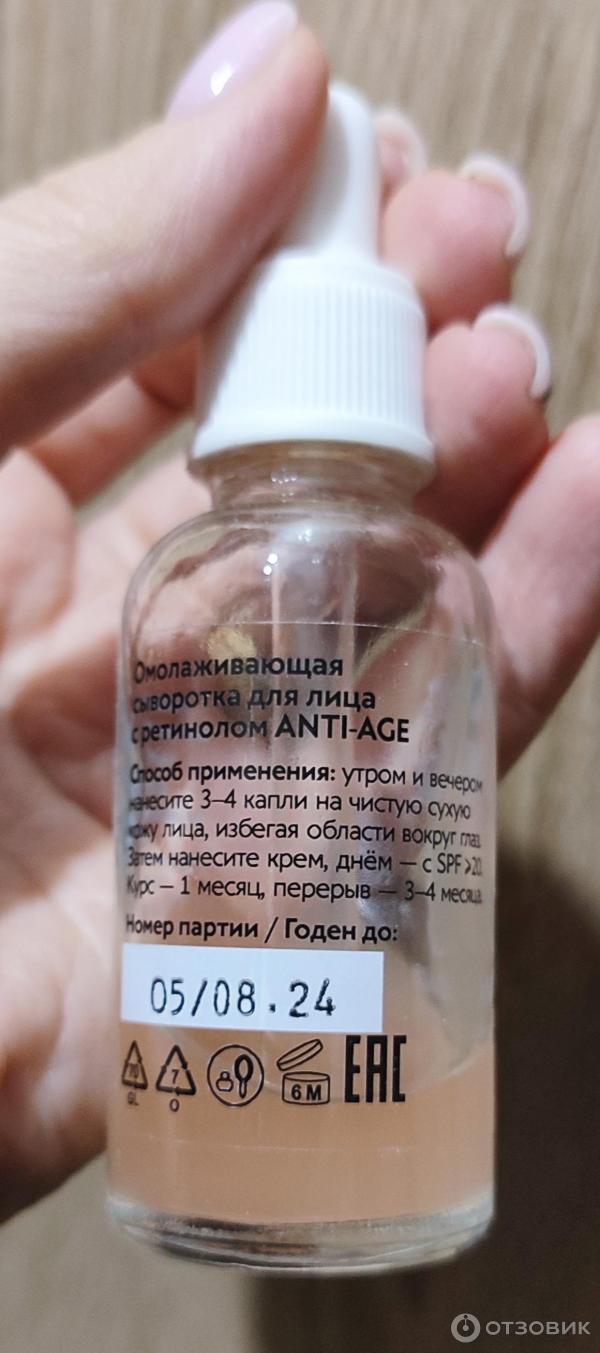 Сыворотка для лица Greenway Nice code retinol serum фото