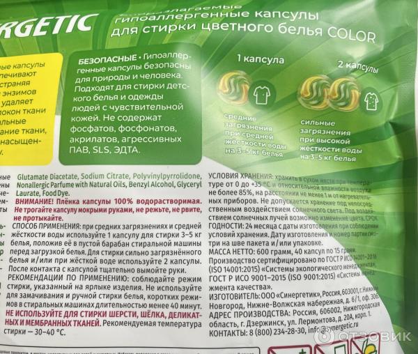 Отзыв о Капсулы для стирки Synergetic | Понравились! 10 р/стирка - отлично