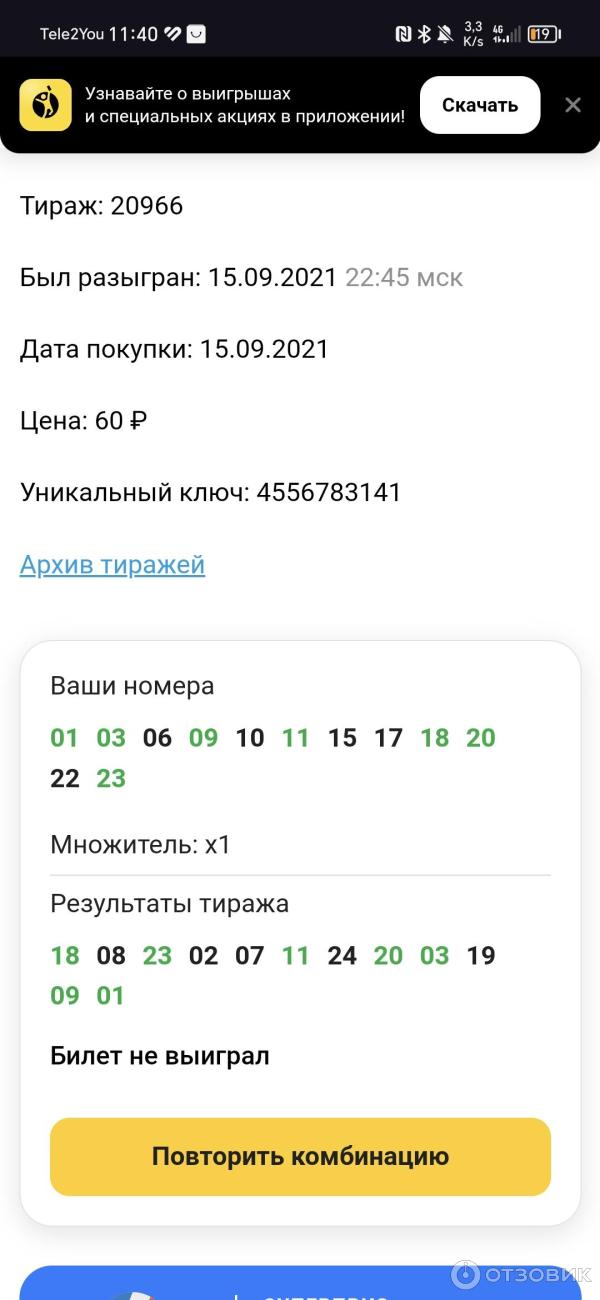 Проверить лото все или ничего. Проверить лото все или ничего